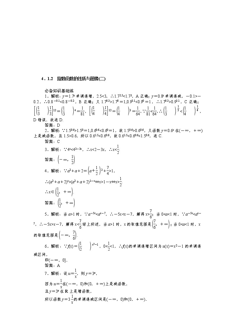 人教B版（2019）高中数学必修第二册第四章 4.1.2指数函数的性质与图像二知识基础练（含答案）03