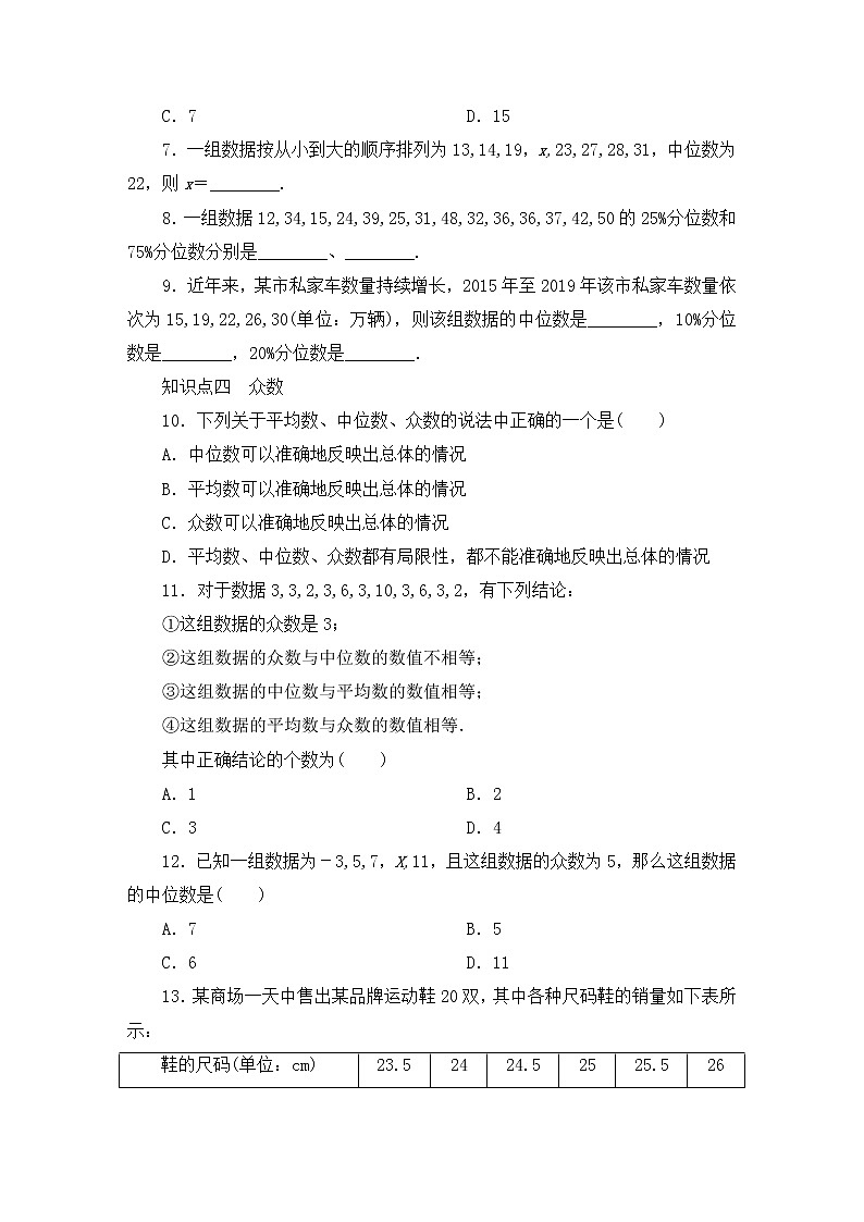 人教B版（2019）高中数学必修第二册 第五章统计与概率5.1.2数据的数字特征同步习题（含答案）02