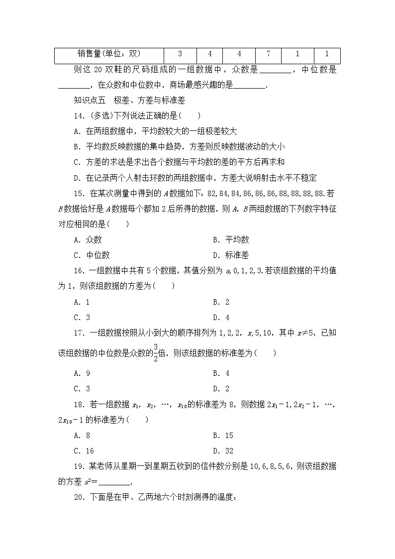 人教B版（2019）高中数学必修第二册 第五章统计与概率5.1.2数据的数字特征同步习题（含答案）03