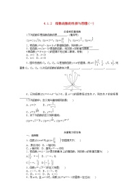 人教B版 (2019)必修 第二册4.1.2 指数函数的性质与图像同步测试题