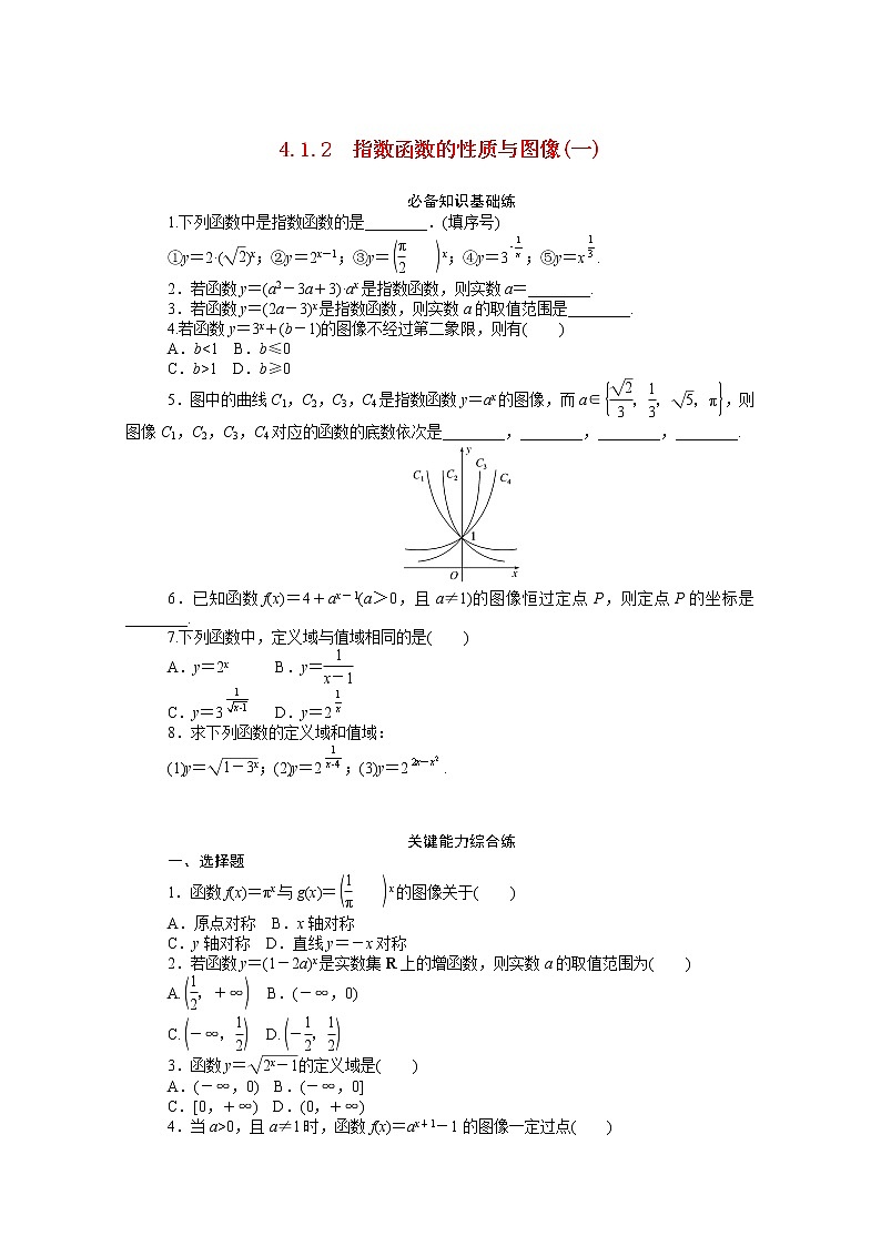 人教B版（2019）高中数学必修第二册第四章4.1.2指数函数的性质与图像一知识基础练（含答案）01