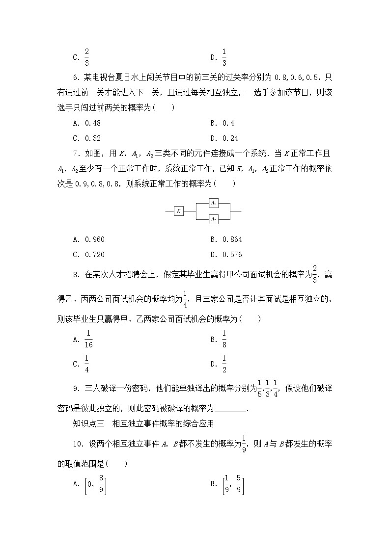 人教B版（2019）高中数学必修第二册 第五章统计与概率5.3.5随机事件的独立性同步习题（含答案）02