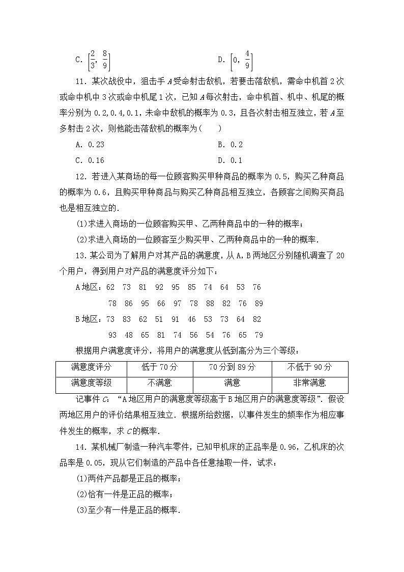 人教B版（2019）高中数学必修第二册 第五章统计与概率5.3.5随机事件的独立性同步习题（含答案）03