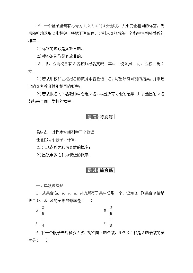 人教B版（2019）高中数学必修第二册 第五章统计与概率5.3.3古典概型同步习题（含答案）03