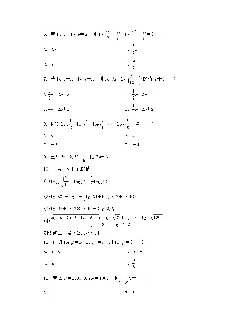 人教B版（2019）高中数学必修第二册 第四章指数函数、对数函数与幂函数4.2.2对数运算法则同步习题（含答案）02