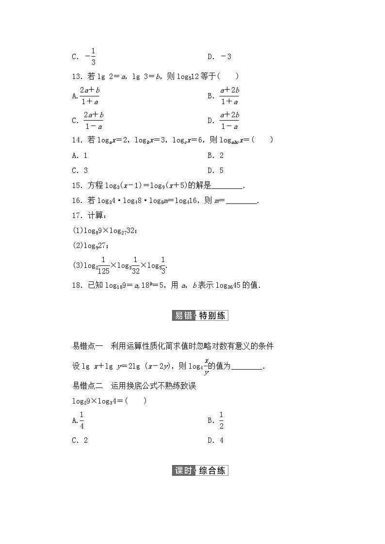 人教B版（2019）高中数学必修第二册 第四章指数函数、对数函数与幂函数4.2.2对数运算法则同步习题（含答案）03