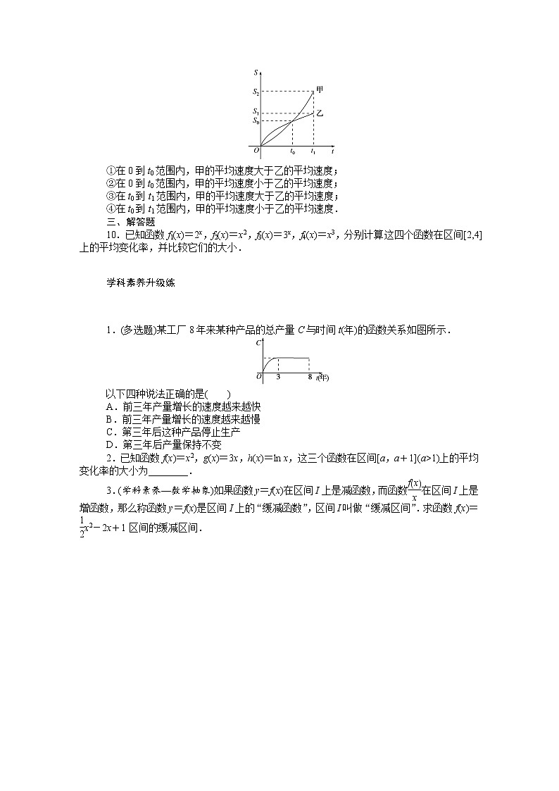 人教B版（2019）高中数学必修第二册第四章4.5增长速度的比较知识基础练（含答案）03