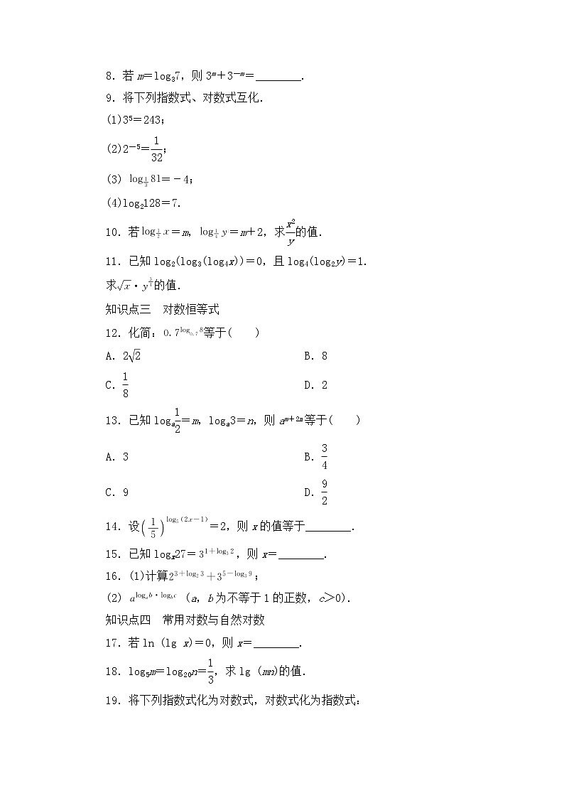人教B版（2019）高中数学必修第二册 第四章指数函数、对数函数与幂函数4.2.1对数运算同步习题（含答案）02