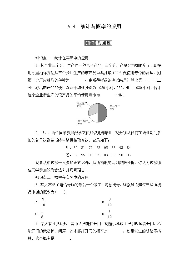 人教B版（2019）高中数学必修第二册 第五章统计与概率5.4统计与概率的应用同步习题（含答案）01