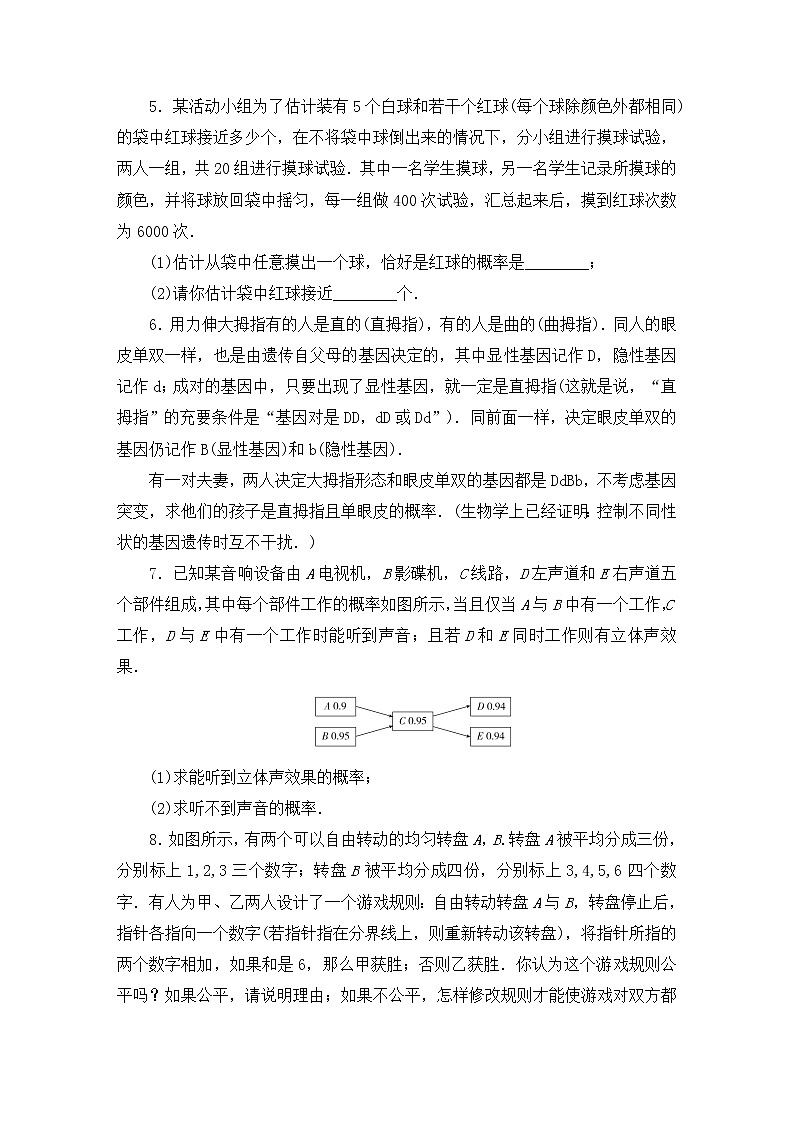 人教B版（2019）高中数学必修第二册 第五章统计与概率5.4统计与概率的应用同步习题（含答案）02