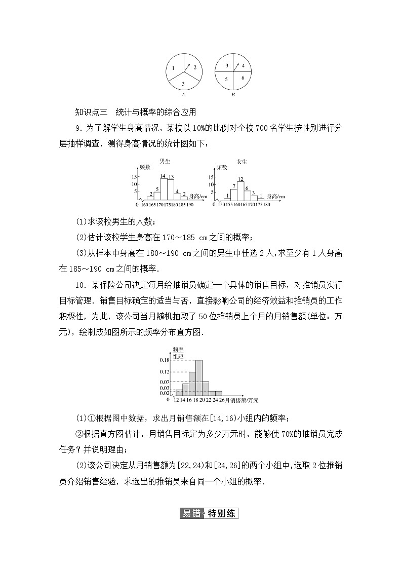 人教B版（2019）高中数学必修第二册 第五章统计与概率5.4统计与概率的应用同步习题（含答案）03