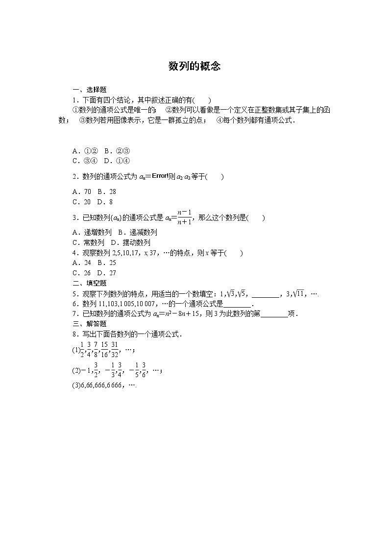 人教B版（2019）高中数学选择性必修第三册第五章数列5.1.1数列的概念 同步练习（含答案）01
