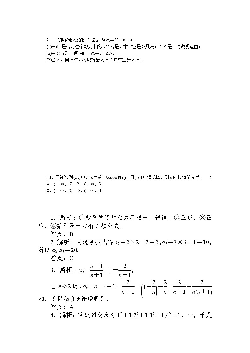 人教B版（2019）高中数学选择性必修第三册第五章数列5.1.1数列的概念 同步练习（含答案）02