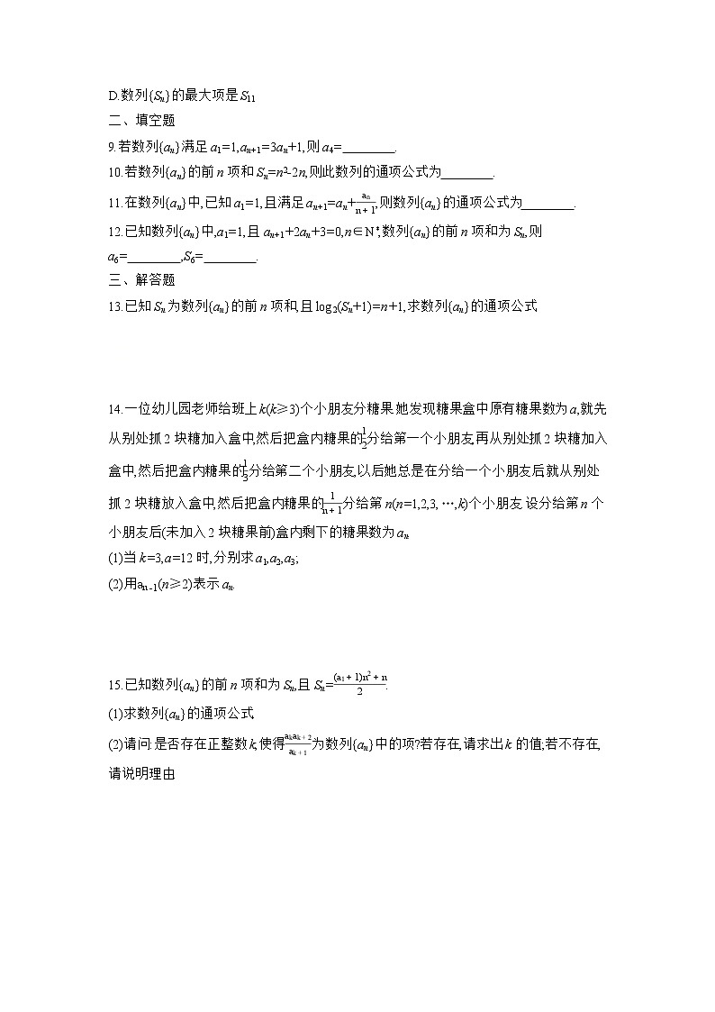 人教B版（2019）高中数学选择性必修第三册5.1.2　数列中的递推 课时作业（含答案） 练习02