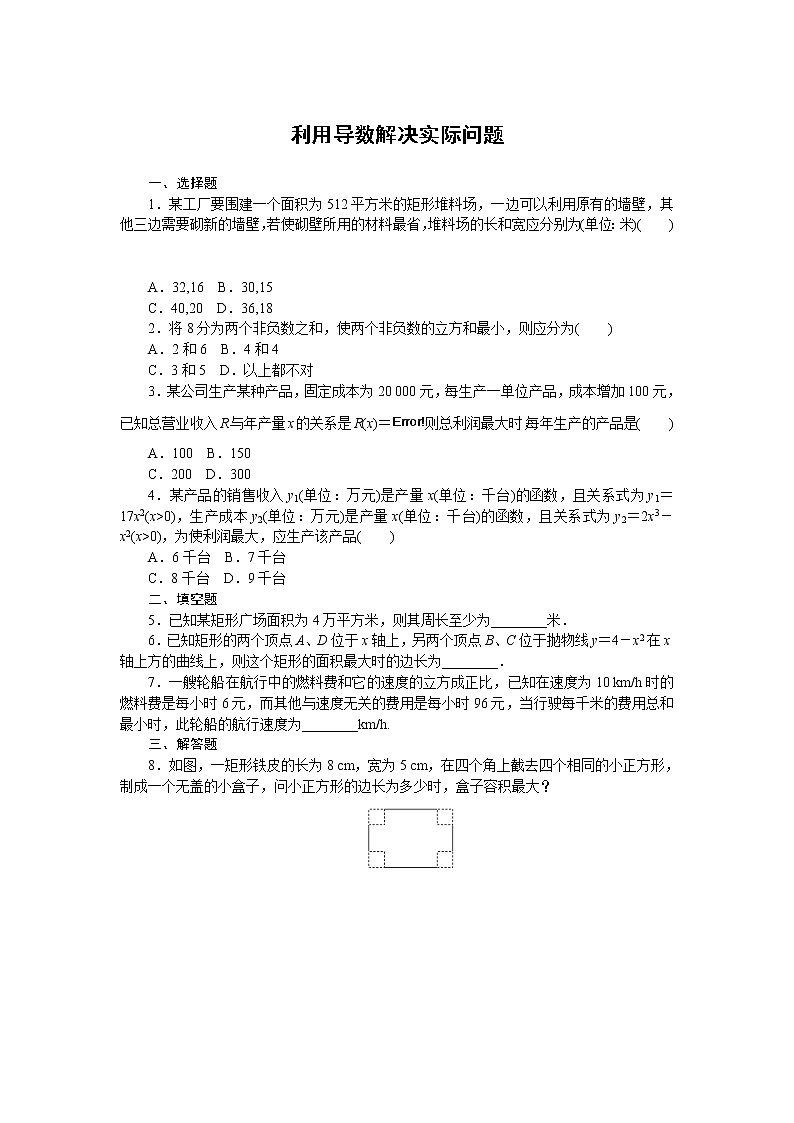 人教B版（2019）高中数学选择性必修第三册6.3利用导数解决实际问题同步练习（含答案）第1页
