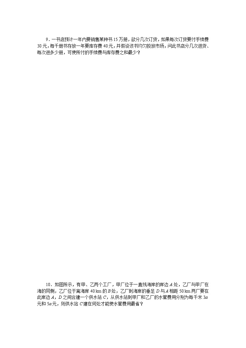 人教B版（2019）高中数学选择性必修第三册6.3利用导数解决实际问题同步练习（含答案）第2页