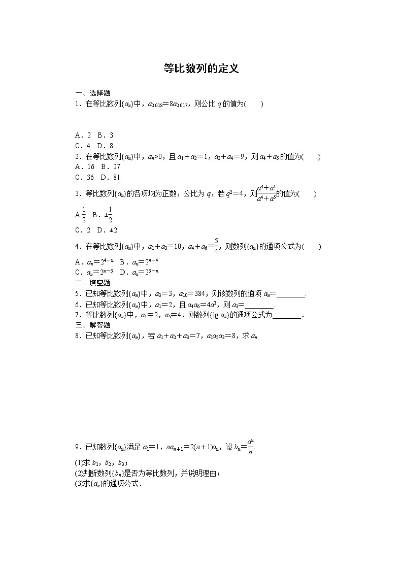 人教B版（2019）高中数学选择性必修第三册5.3.1等比数列的定义同步练习（含答案）01