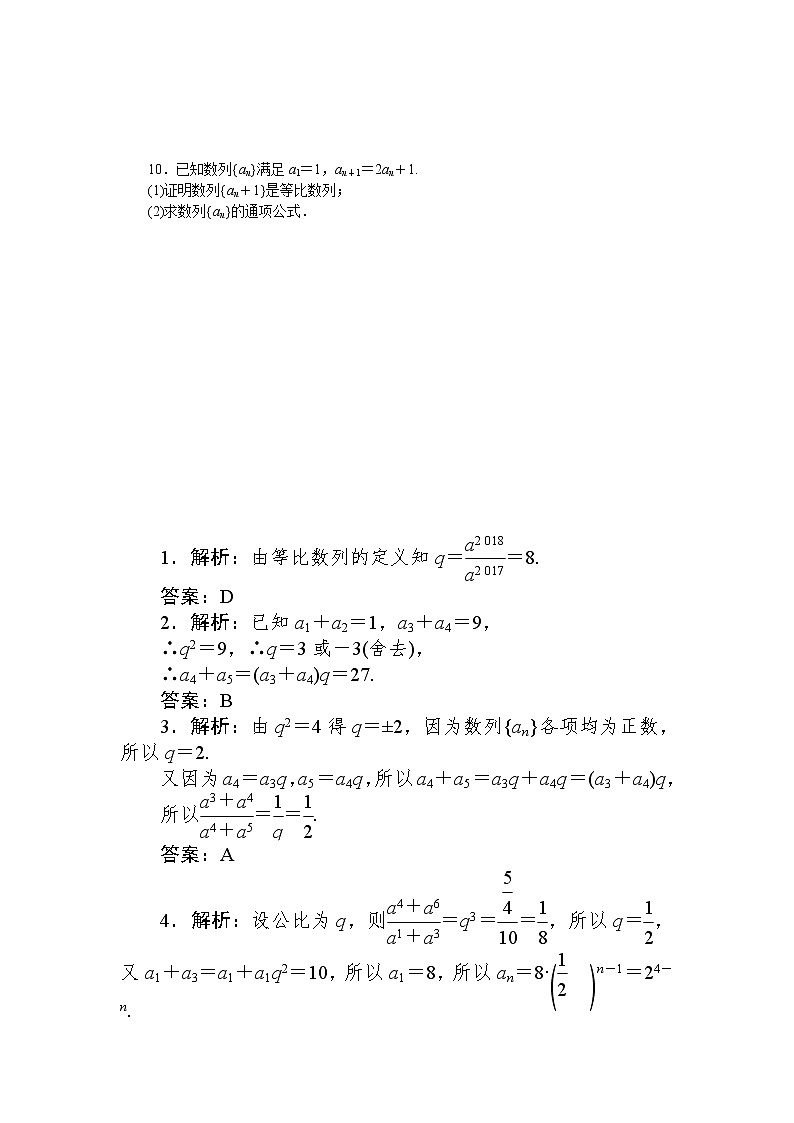 人教B版（2019）高中数学选择性必修第三册5.3.1等比数列的定义同步练习（含答案）02