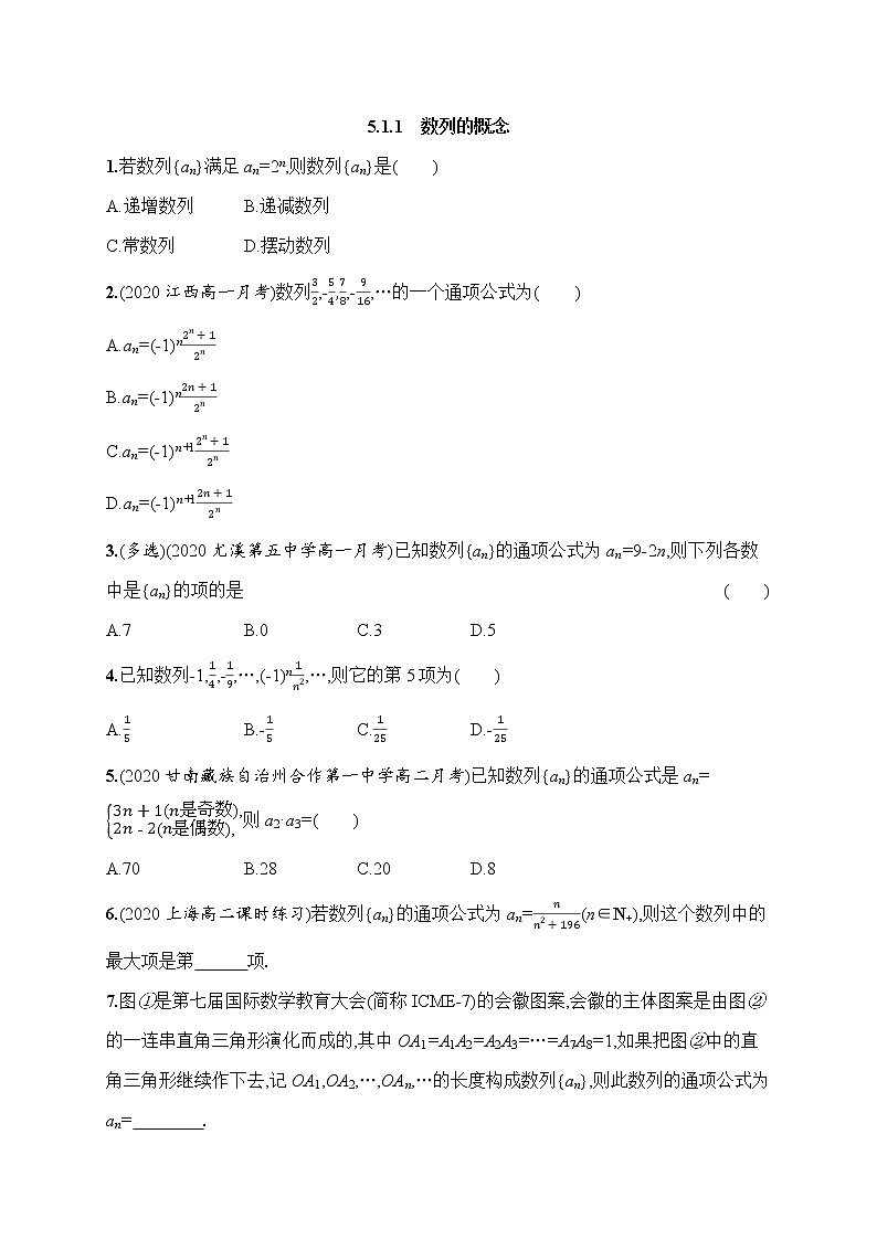 人教版A版（2019高中数学）选择性必修第3册5.1.1数列的概念 课时练习（含答案）01