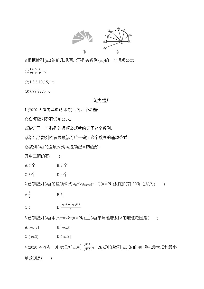 人教版A版（2019高中数学）选择性必修第3册5.1.1数列的概念 课时练习（含答案）02