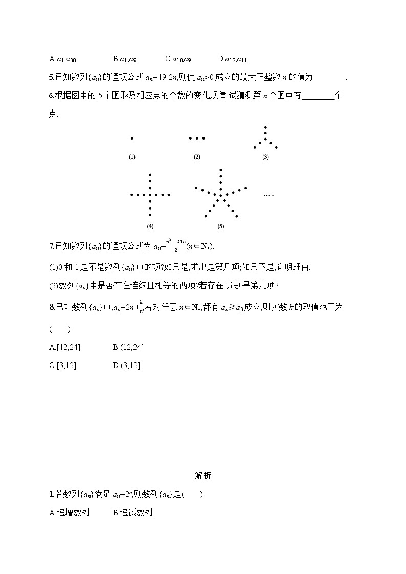 人教版A版（2019高中数学）选择性必修第3册5.1.1数列的概念 课时练习（含答案）03