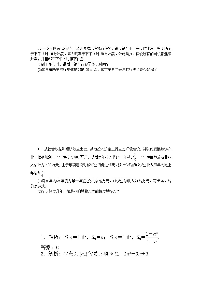 人教B版（2019）高中数学选择性必修第三册5.4数列的应用同步练习（含答案）02