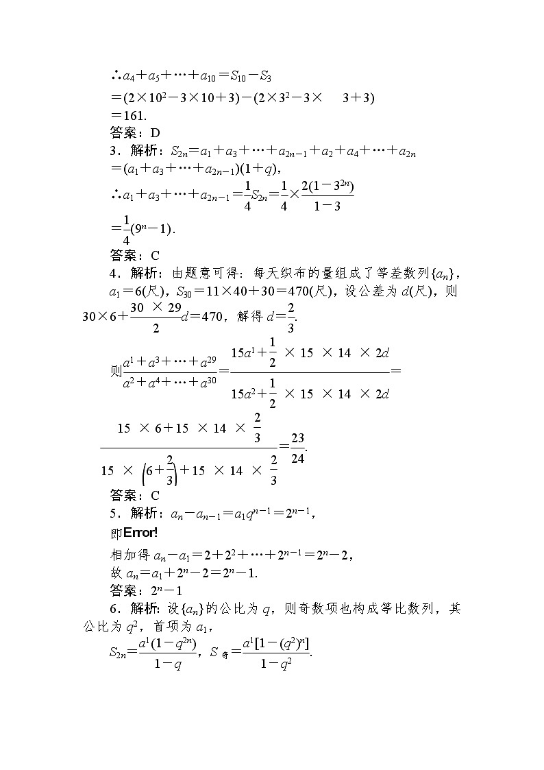 人教B版（2019）高中数学选择性必修第三册5.4数列的应用同步练习（含答案）03
