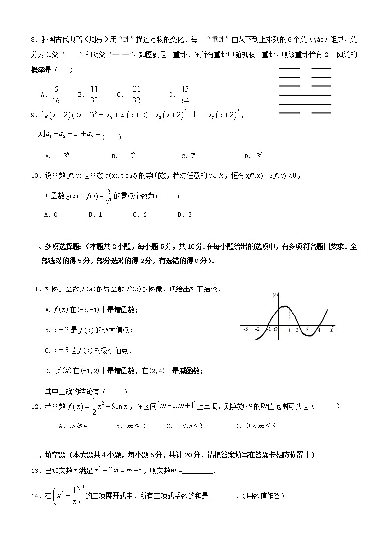 2021福建三明市三校联考高二期中考试：数学及答案02