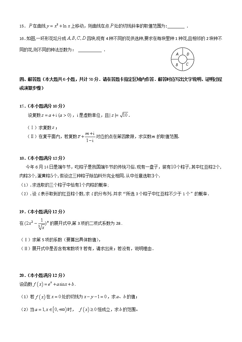 2021福建三明市三校联考高二期中考试：数学及答案03