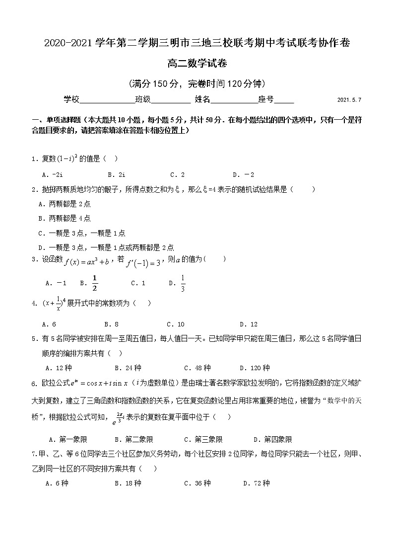 2021福建三明市三校联考高二期中考试：数学及答案01