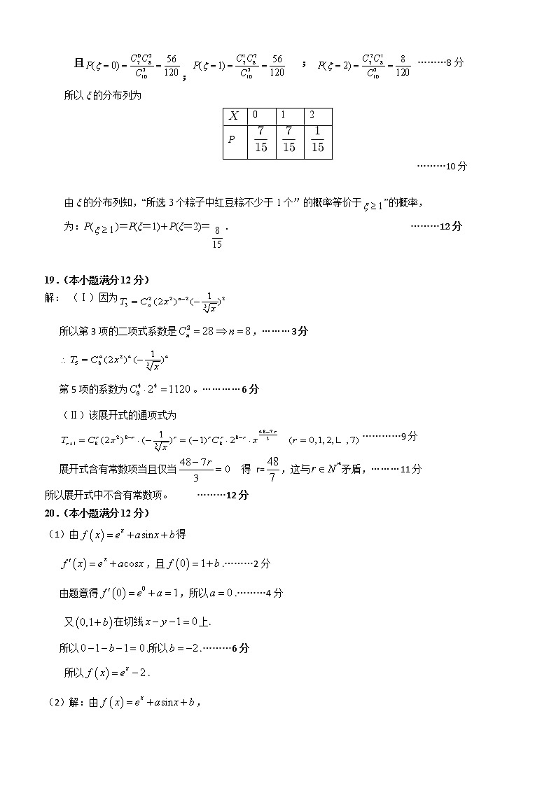 2021福建三明市三校联考高二期中考试：数学及答案02