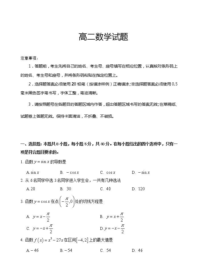 山东省泰安肥城市2020-2021学年高二下学期期中考试数学试题+答案01
