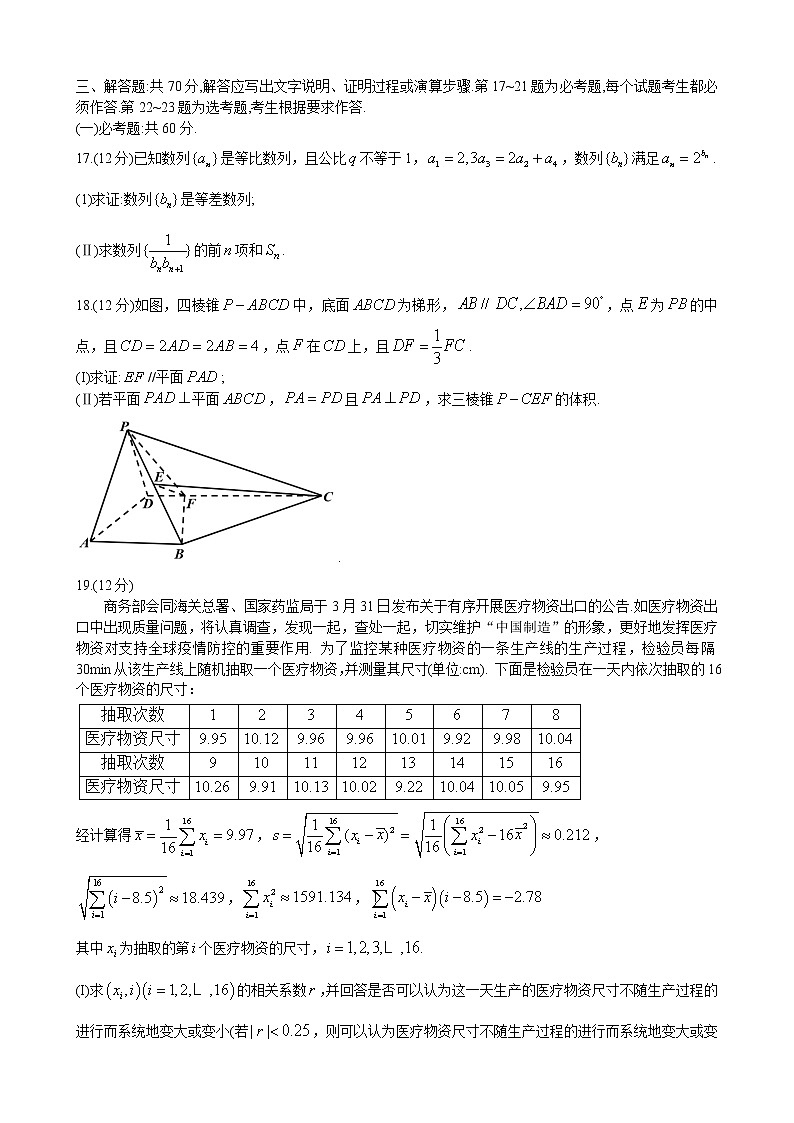 宁夏石嘴山市2021届高三下学期质量检测三数学（文科）试题+答案03