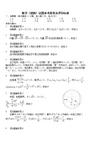 宁夏石嘴山市2021届高三下学期质量检测三数学（理科）试题+答案（扫描版）