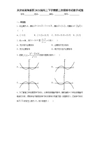 天津市滨海新区2021届高三下学期第三次模拟考试数学试题（word版 含答案）