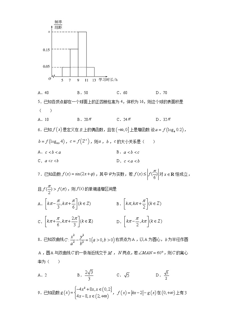 天津市滨海新区2021届高三下学期第三次模拟考试数学试题（word版 含答案）02