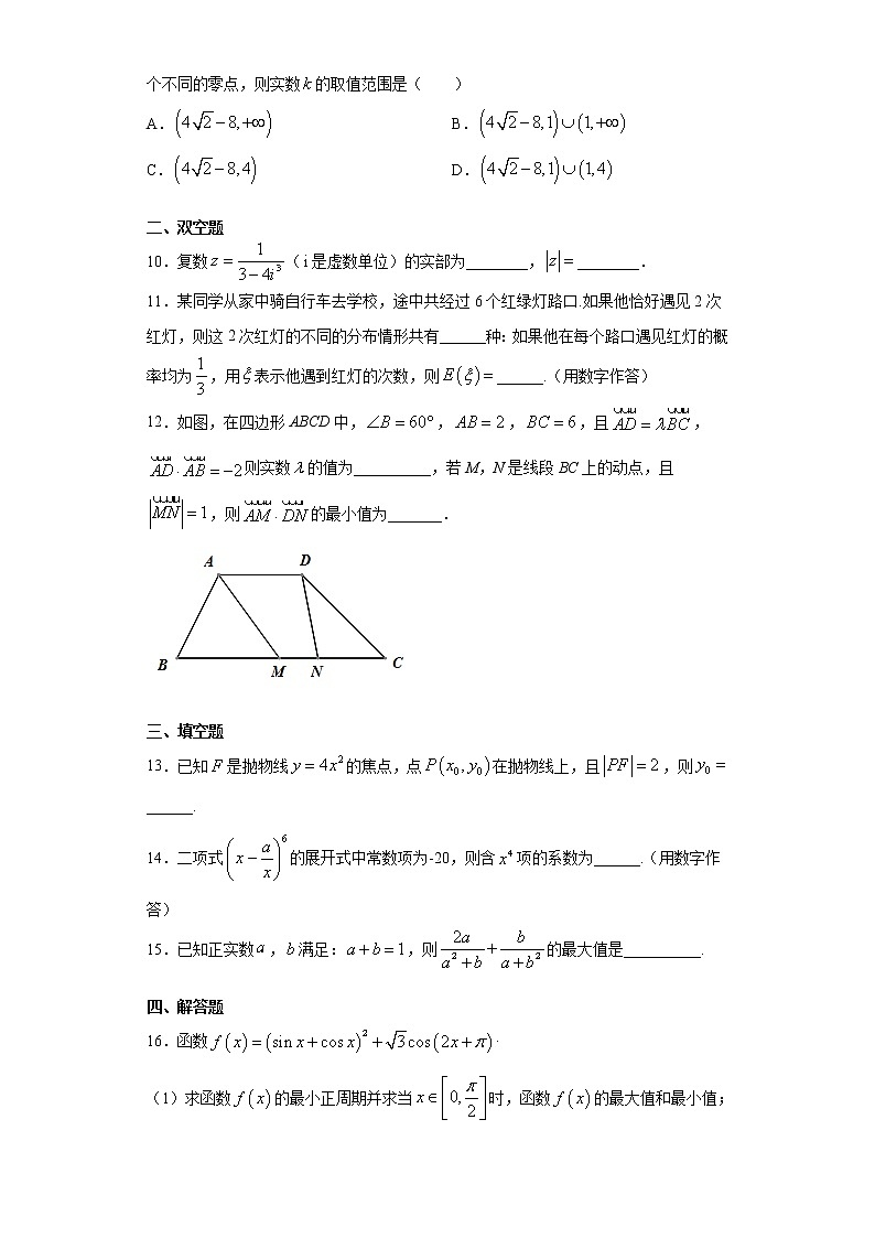 天津市滨海新区2021届高三下学期第三次模拟考试数学试题（word版 含答案）03