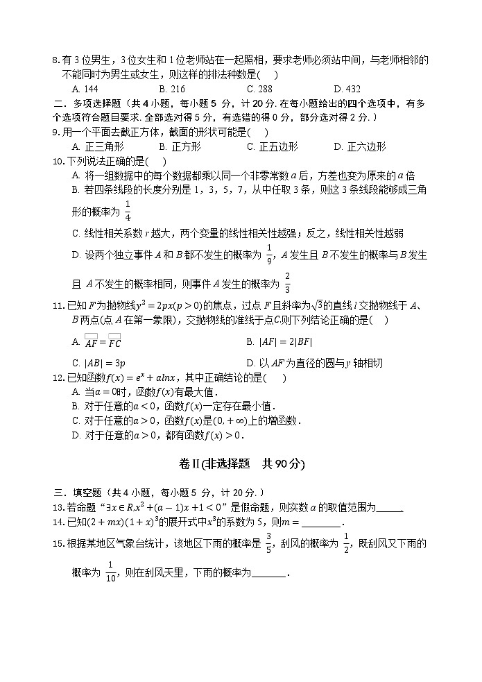 河北省唐山市一中2020-2021学年高二下学期期中考试：数学试题+答案03