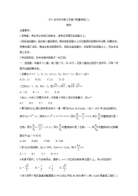 辽宁省丹东市2021届高三下学期5月总复习质量测试（二）（二模）：数学+答案