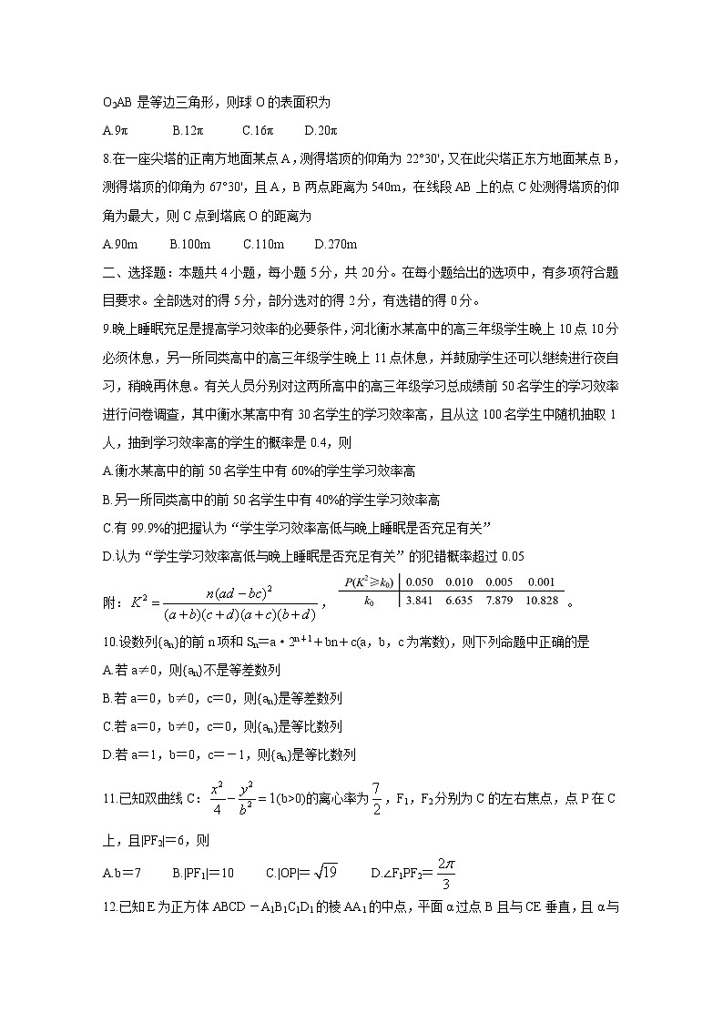 辽宁省丹东市2021届高三下学期5月总复习质量测试（二）（二模）：数学+答案02