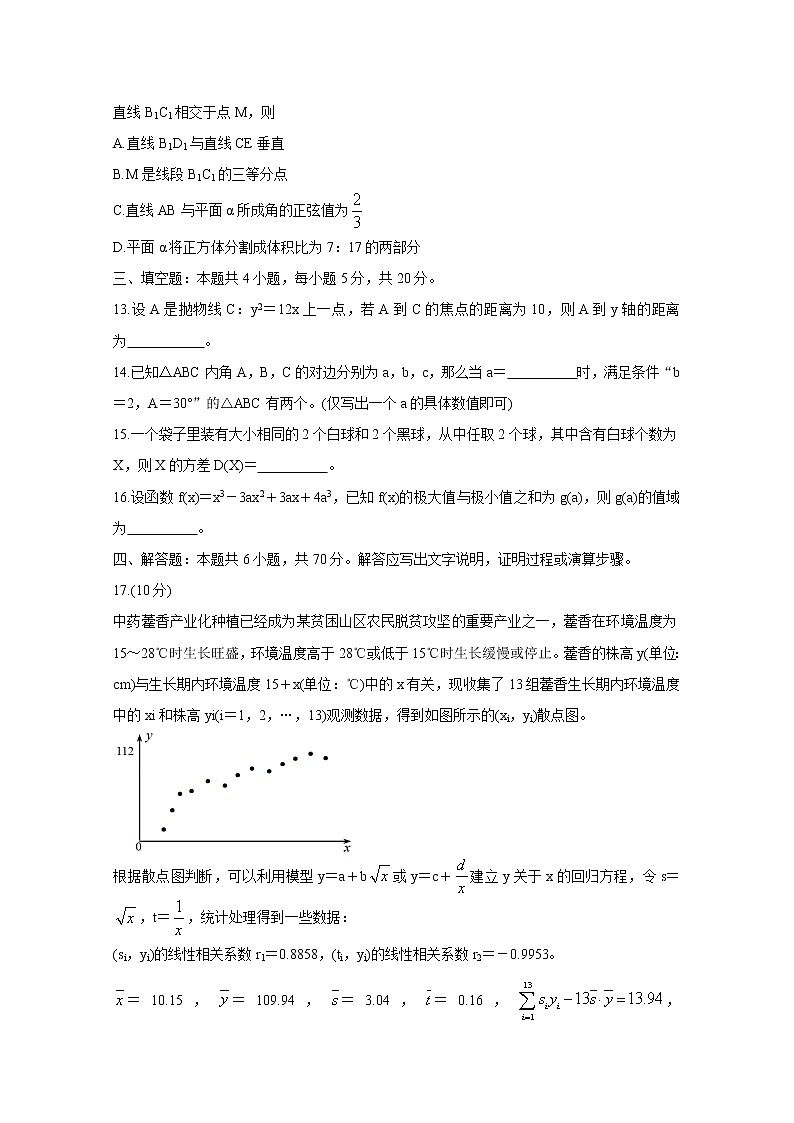 辽宁省丹东市2021届高三下学期5月总复习质量测试（二）（二模）：数学+答案03