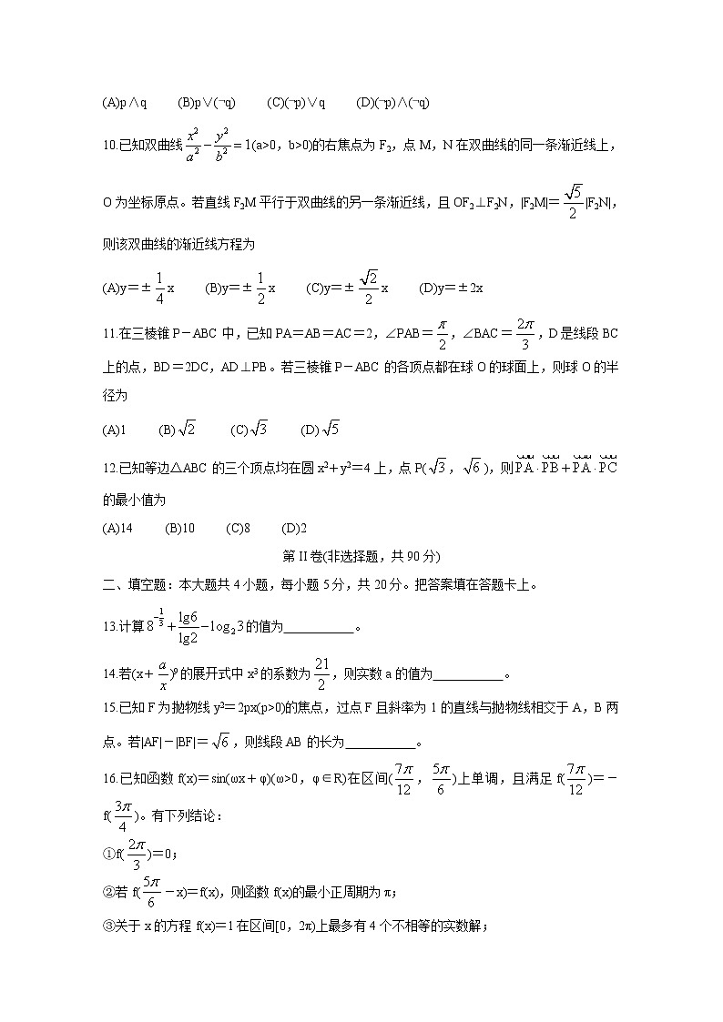 2021四川成都三诊：数学（理）+答案 试卷03