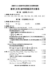 2021四川成都三诊：文科数学试题+答案