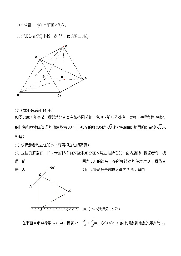 高三数学决战四统测模拟训练(一)第3页