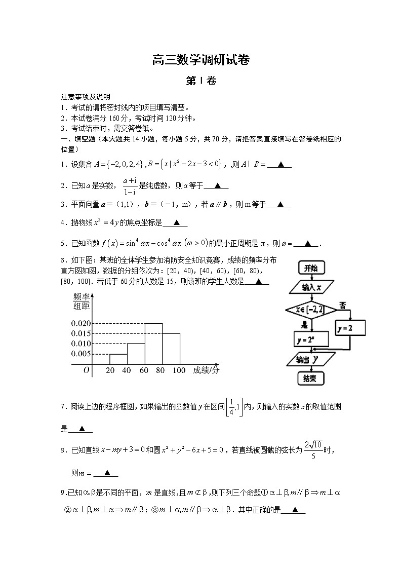 高三第一次模拟考试数学试题第1页
