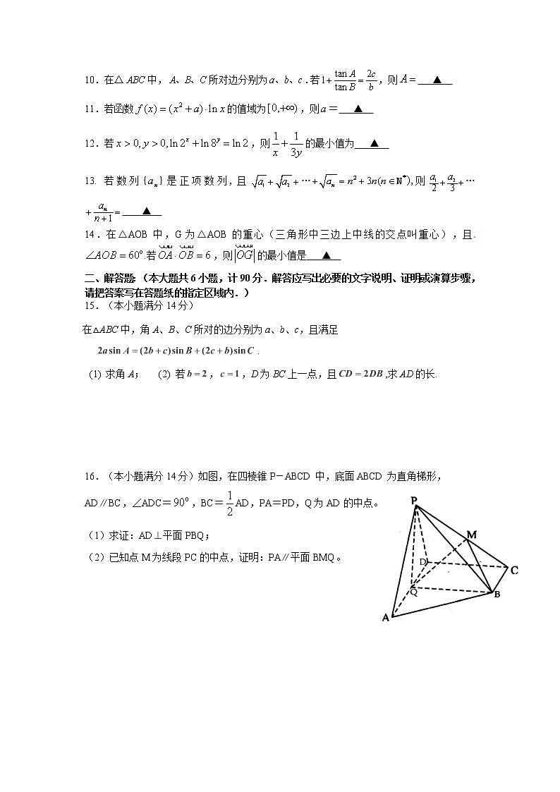 高三第一次模拟考试数学试题第2页