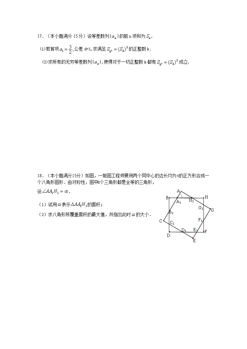 高三第一次模拟考试数学试题第3页