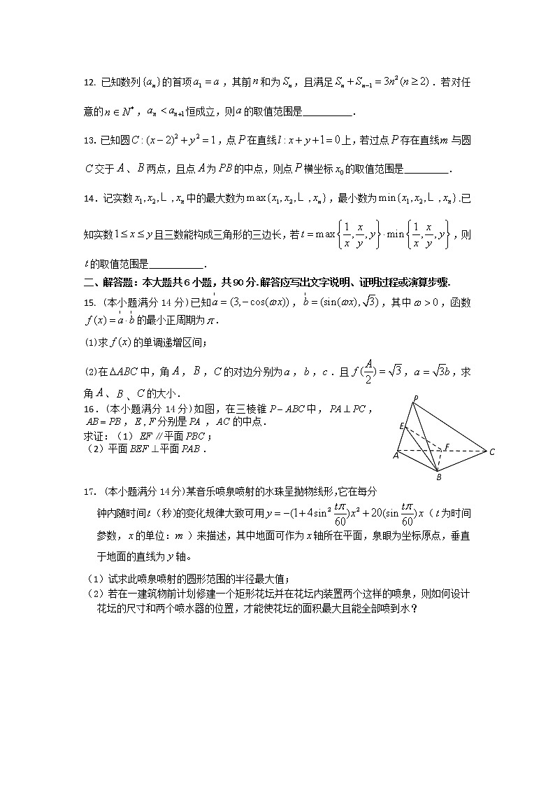 高三第六次模拟考试数学试题02