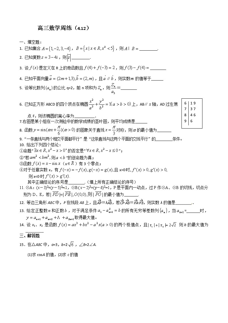 高三第四次模拟考试数学试题第1页