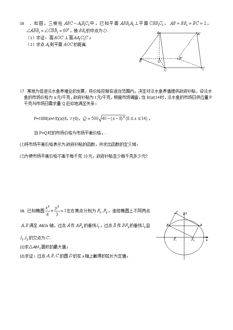 高三第四次模拟考试数学试题第2页